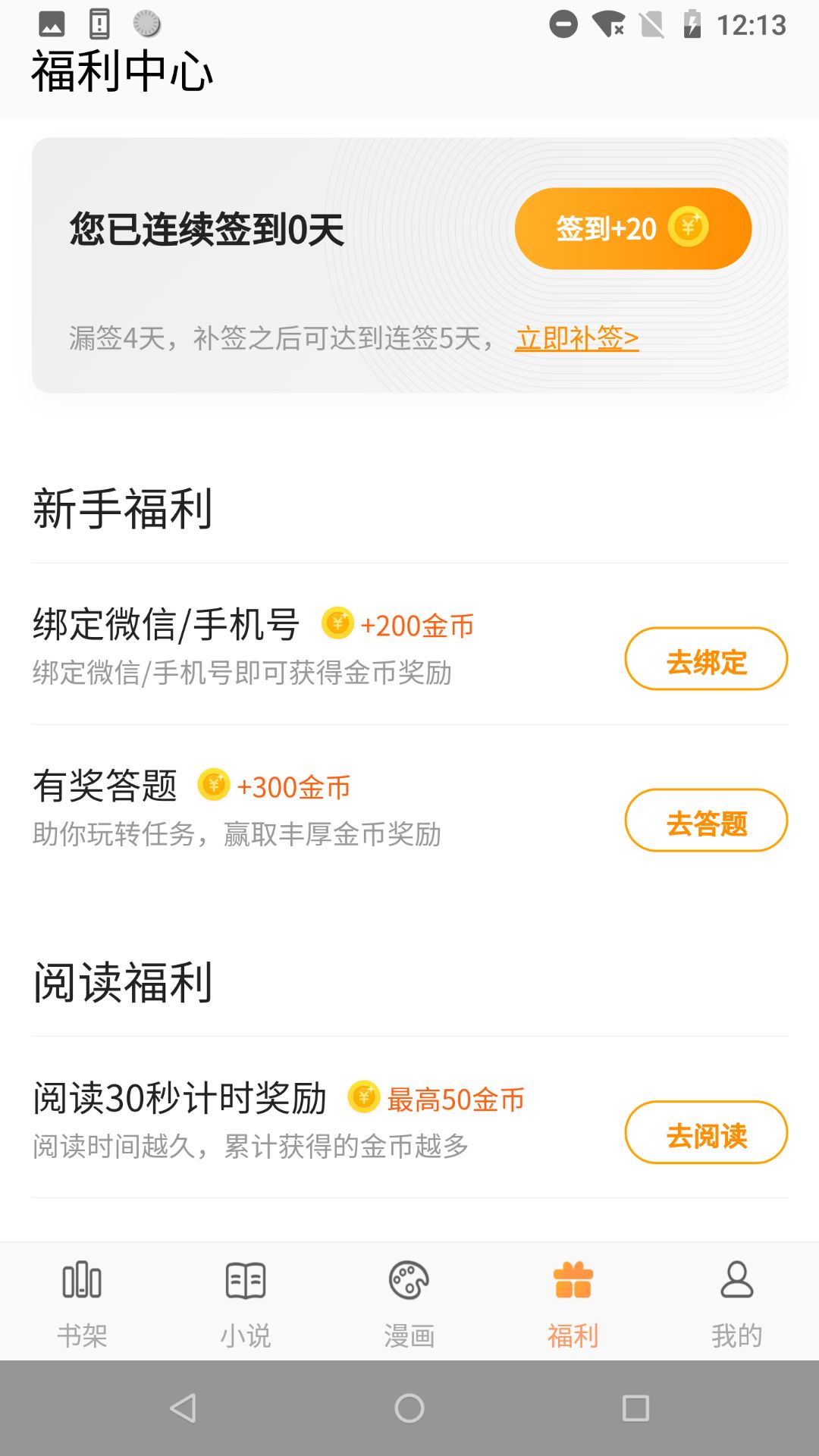 漫趣阅读app1.0