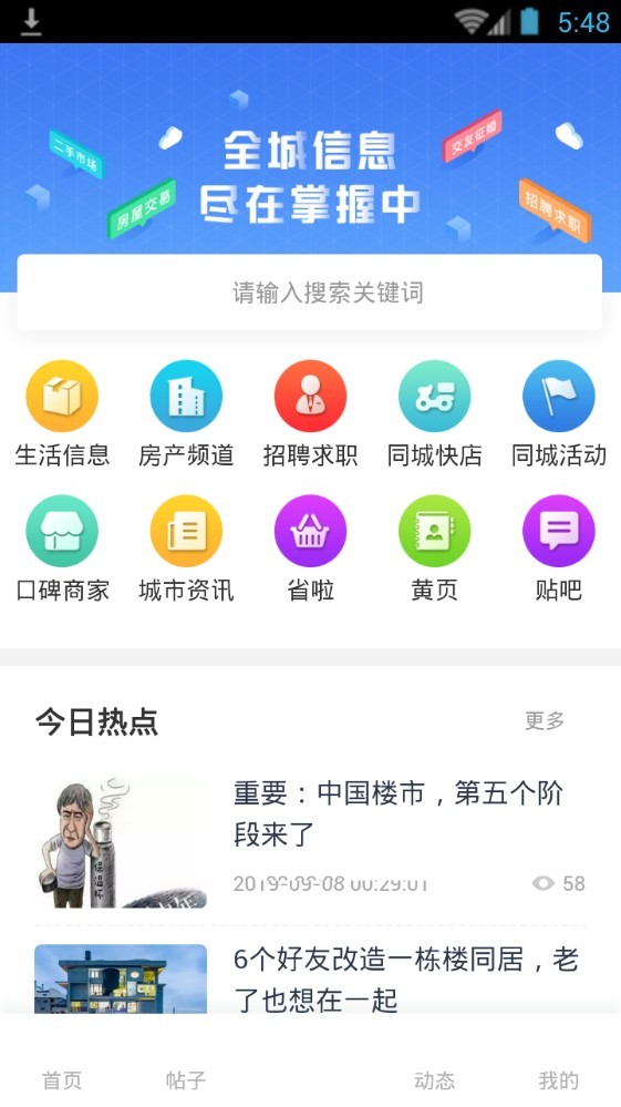 城市在线app2.0.18