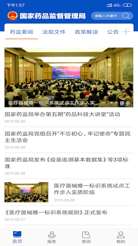 中国药品监管app5.0.2