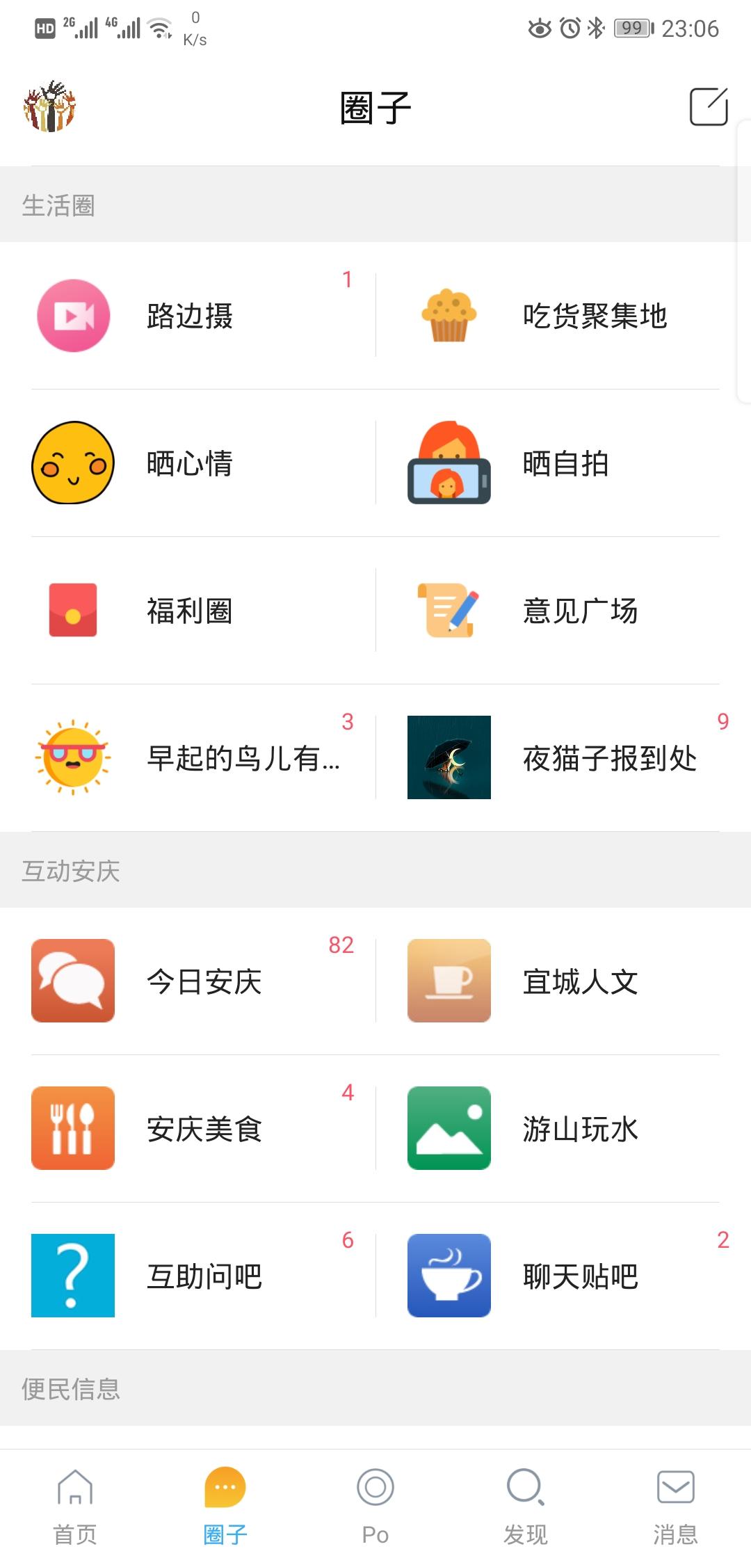 安庆E网app最新版4.0.9