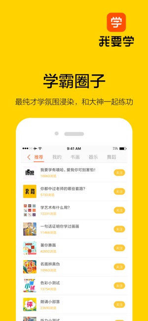 我要学app2.5.0
