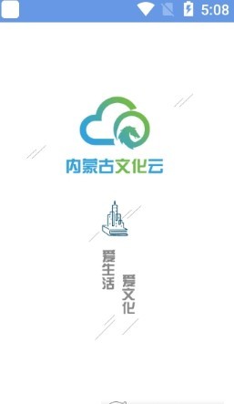 内蒙古文化云app1.0.0