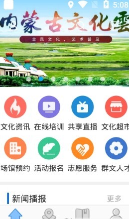 内蒙古文化云app1.0.0