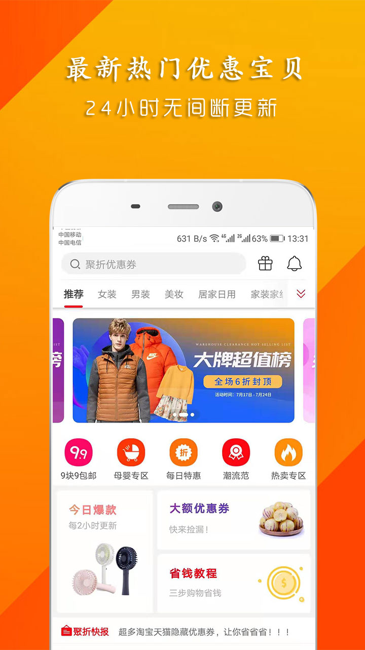 聚折优惠券app2.6.2