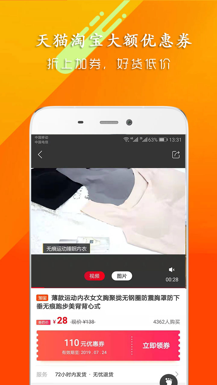 聚折优惠券app2.6.2