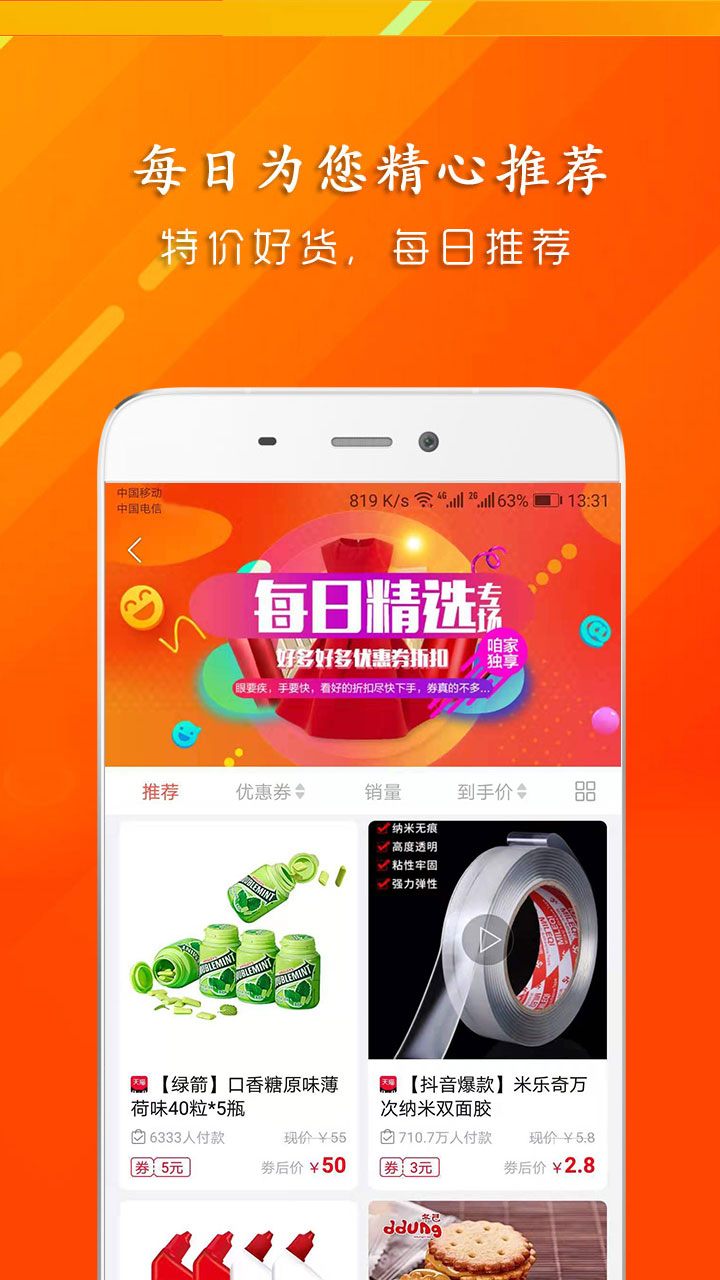聚折优惠券app2.6.2