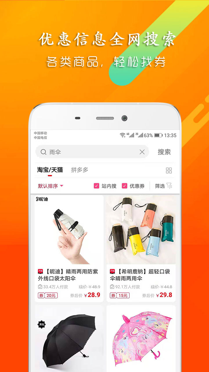 聚折优惠券app2.6.2