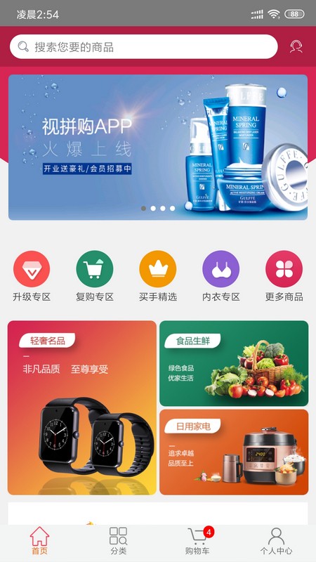 视拼购app3.9.8