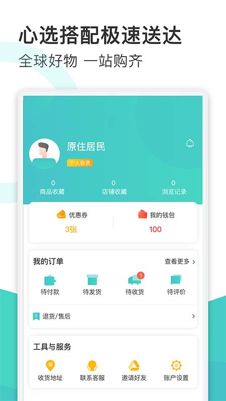趣赚商城app1.1