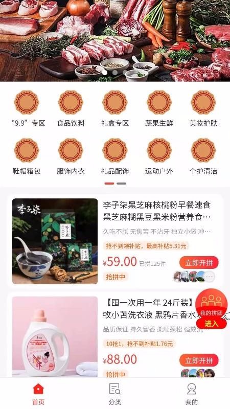 随拼乐app1.0.4