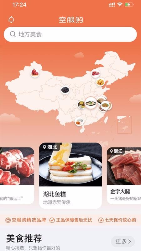 空服购app1.0.1