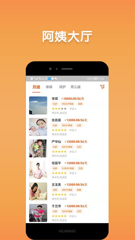阿姨直聘软件1.2.5