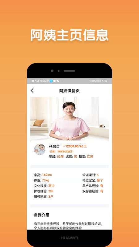 阿姨直聘软件1.2.5
