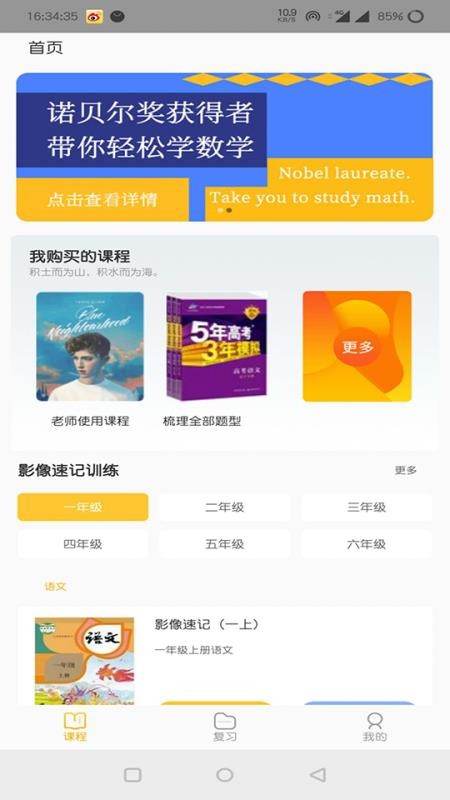 中科慧学慧记app2.6