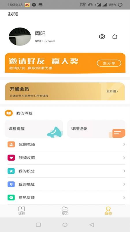中科慧学慧记app2.6