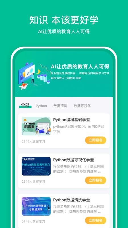 好学AI软件1.6