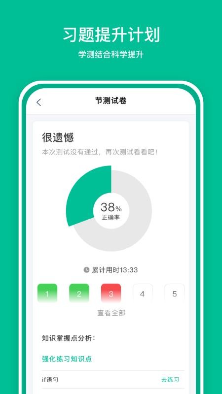 好学AI软件1.6