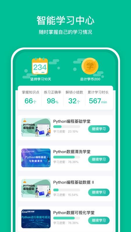 好学AI软件1.6
