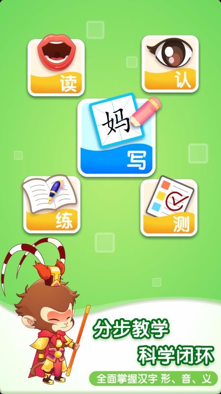 小伴龙识字儿童认字语文早教app1.19.0
