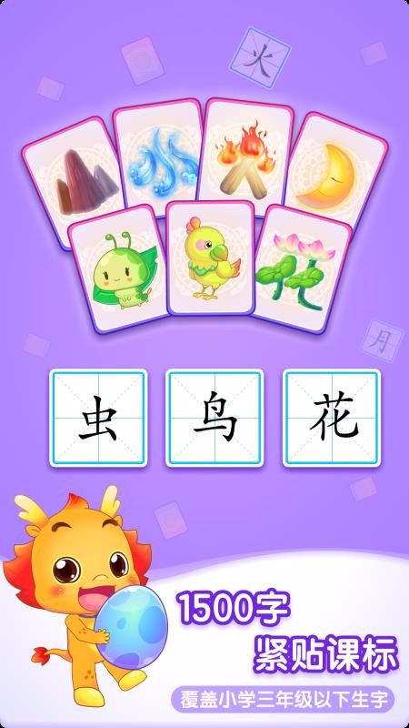 小伴龙识字儿童认字语文早教app1.19.0