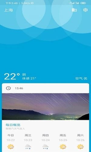 易捷天气软件2.305