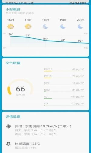 易捷天气软件2.305