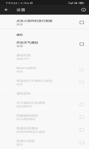 易捷天气软件2.305