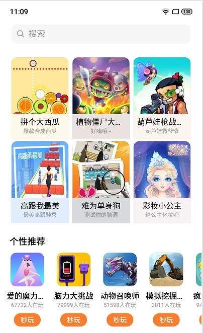 UP小游戏软件1.0.1