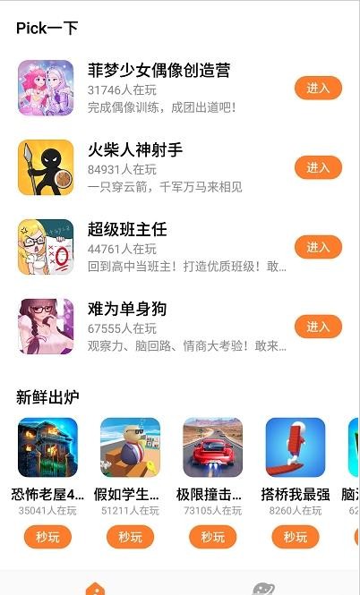 UP小游戏软件1.0.1
