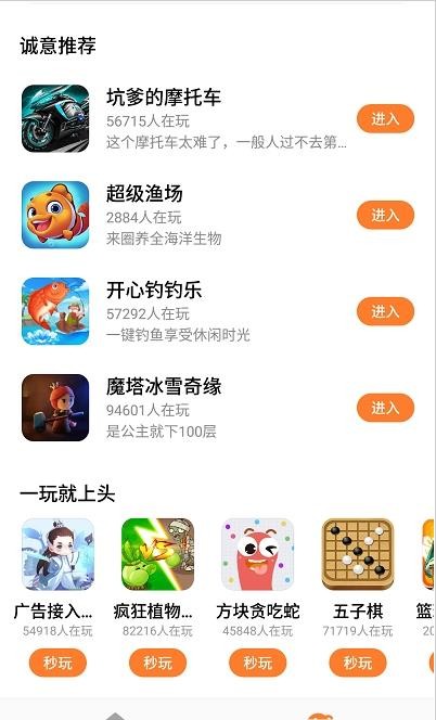 UP小游戏软件1.0.1