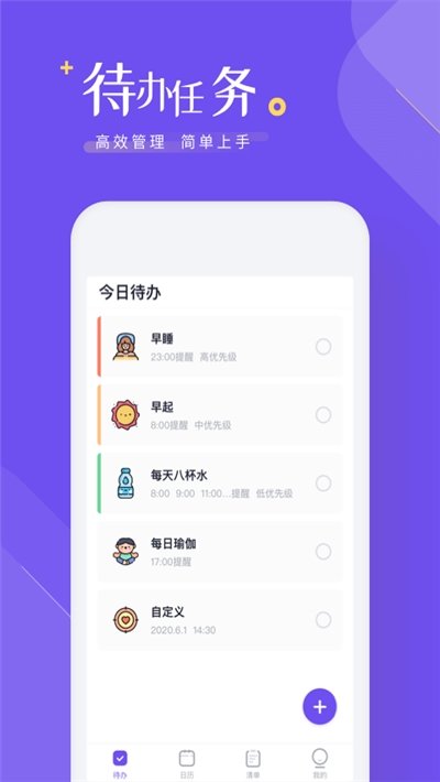 时间规划清单软件1.0.1