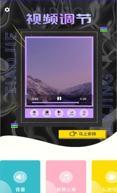 原未美化编辑视频软件1.0.1