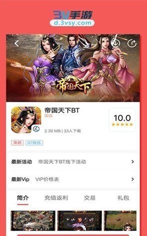3V手游软件手游软件下载-3V手游安卓版下载v1.1.3