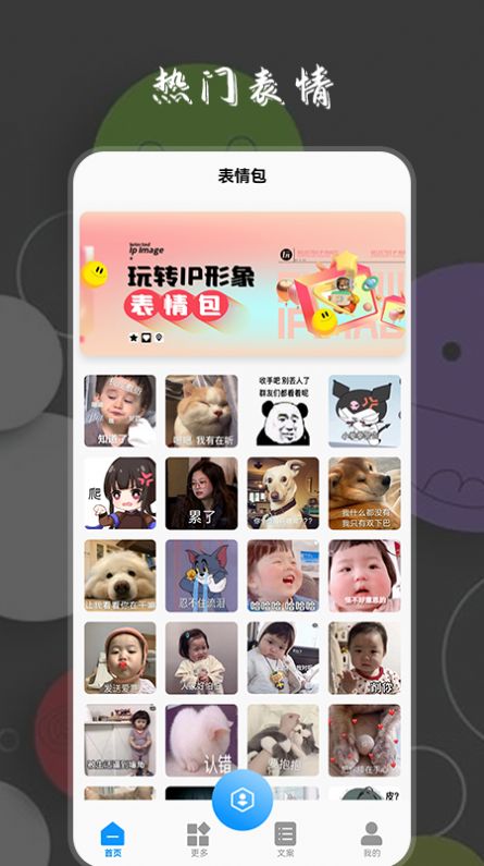 好玩表情包软件1.1