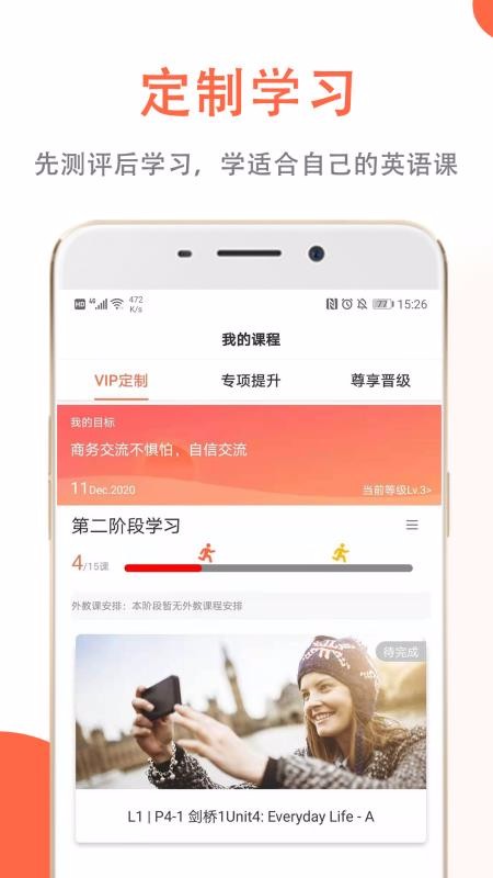 坚小持英语app1.0