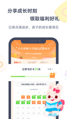 小狸启蒙app3.1.7