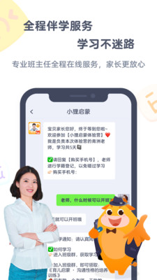 小狸启蒙app3.1.7