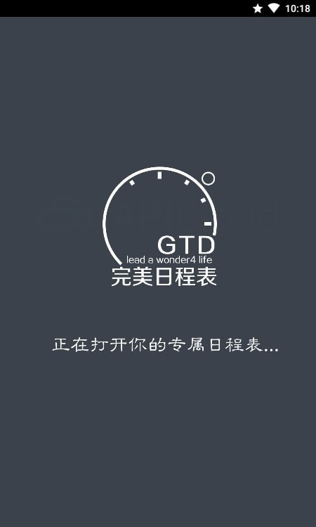 完美日程表软件2.0.2