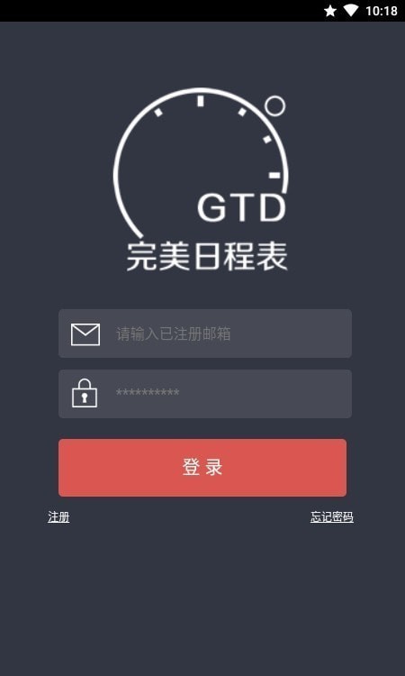 完美日程表软件2.0.2