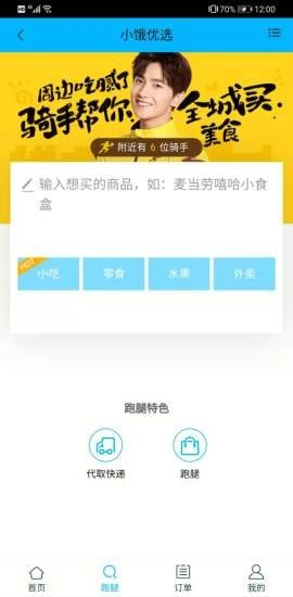 小饿优选软件0.2.35