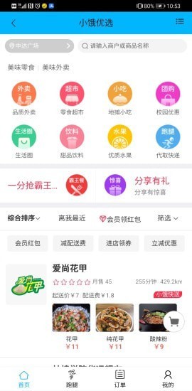 小饿优选软件0.2.35