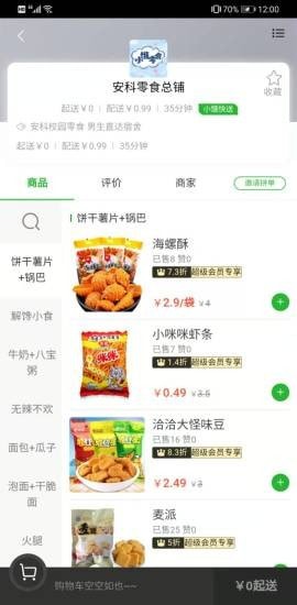 小饿优选软件0.2.35
