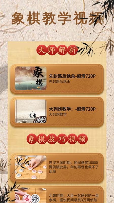 象棋对弈app安装1.0.4