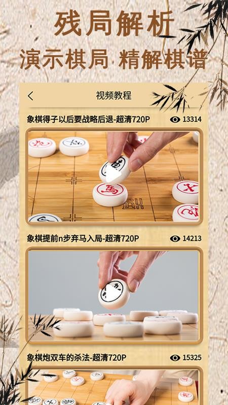 象棋对弈app安装1.0.4