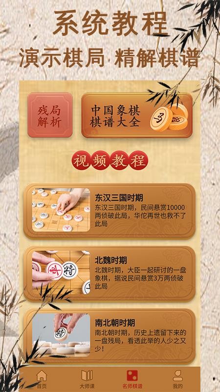 象棋对弈app安装1.0.4