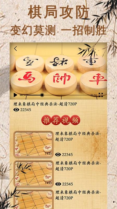 象棋对弈app安装1.0.4