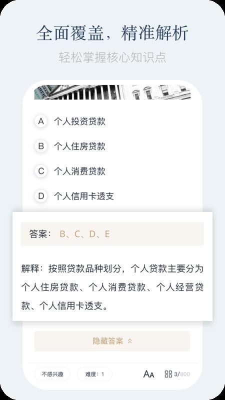 题库集app1.0