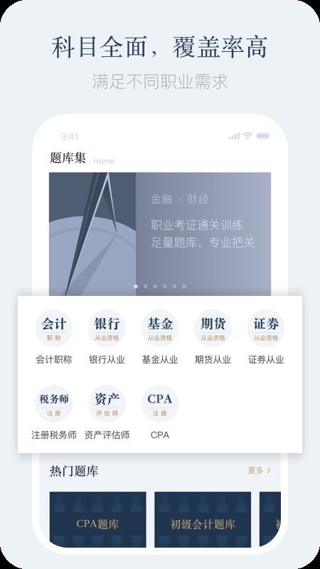 题库集app1.0