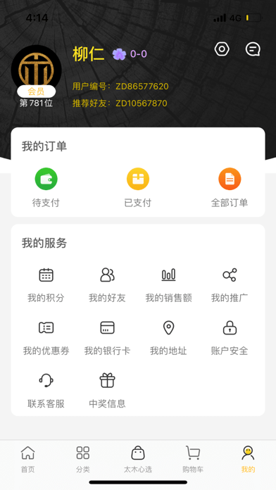 太木良品软件2.3.0