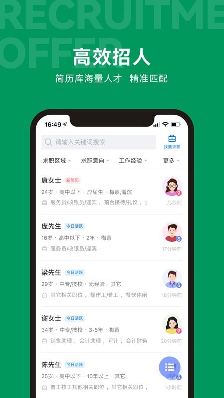 吴川招聘网软件2.2.1